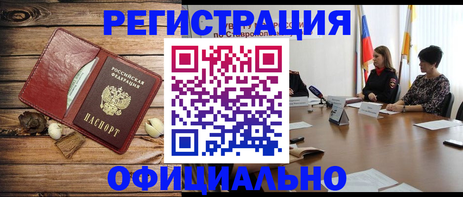 помощь с регистрацией иностранного гражданина в Биробиджане