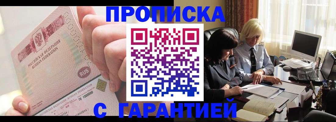 временная регистрация для банка в Биробиджане