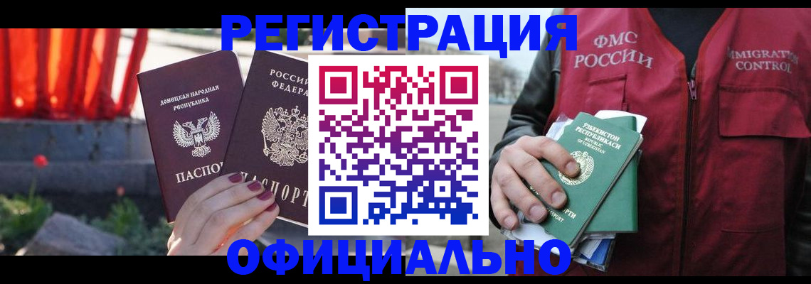 временная регистрация недорого в Биробиджане