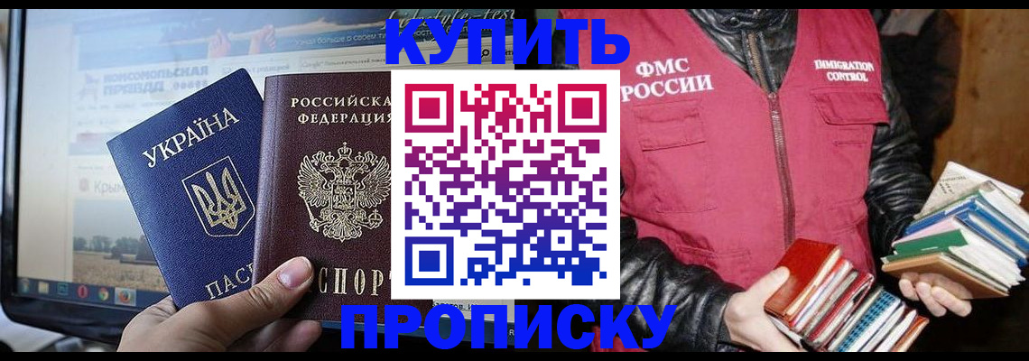 временная регистрация для школы в Биробиджане