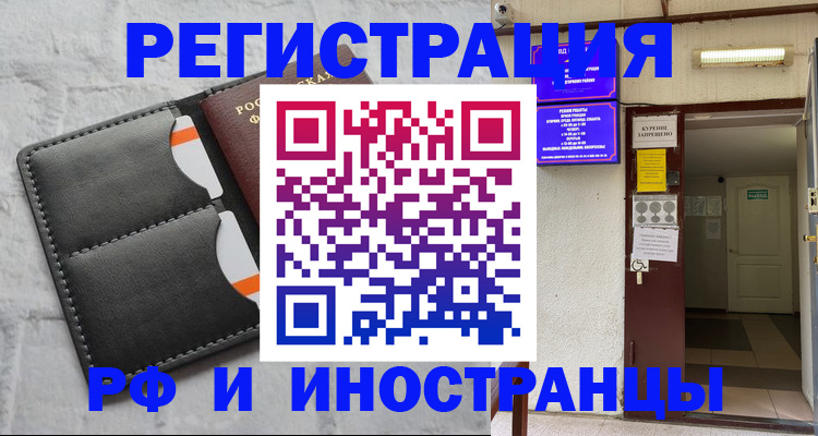 прописка паспорт в Биробиджане