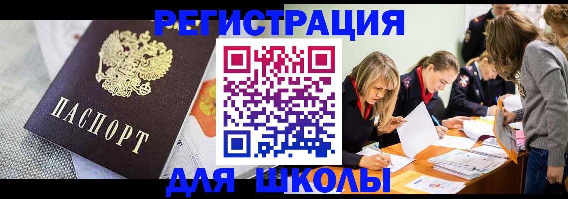прописка 2025 в Биробиджане
